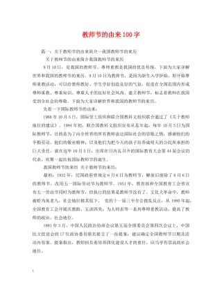 教师节的由来100字 