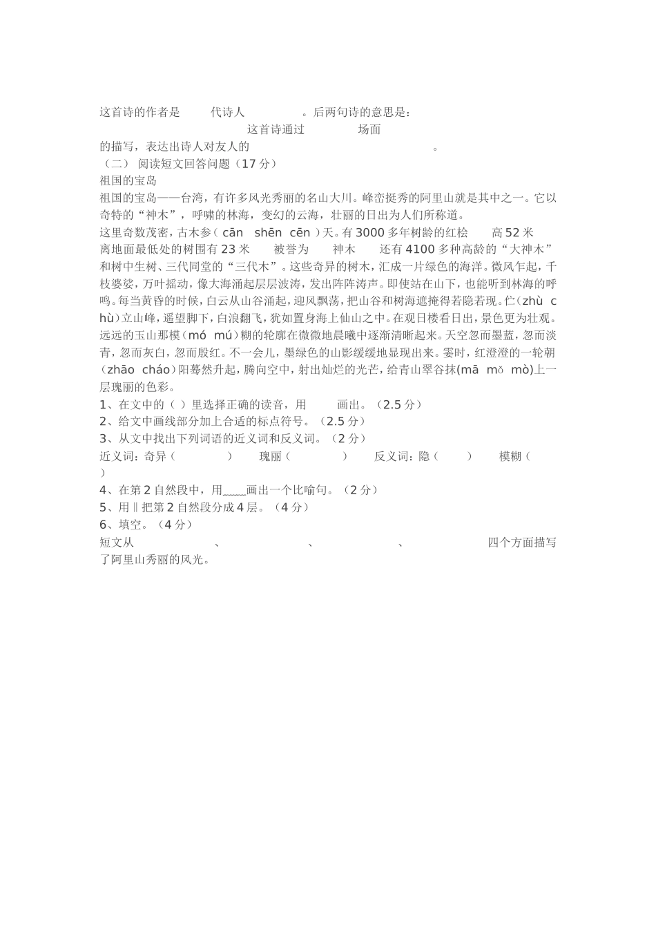 语文四年级上册周练（十五）_第2页