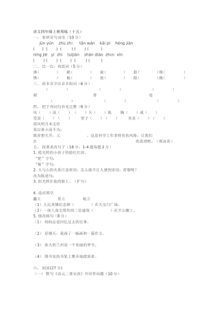 语文四年级上册周练（十五）