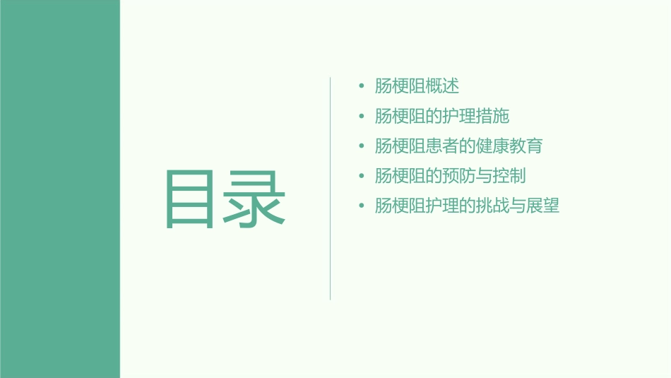 肠梗阻查房教学护理课件_第2页