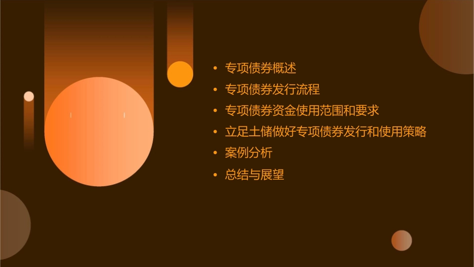 立足土储做好专项债券发行和使用课件_第2页