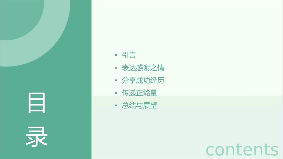 谢谢你演示文稿课件_第2页