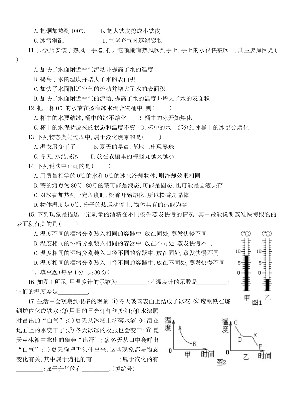 八年级上期物理单元考试题_第2页