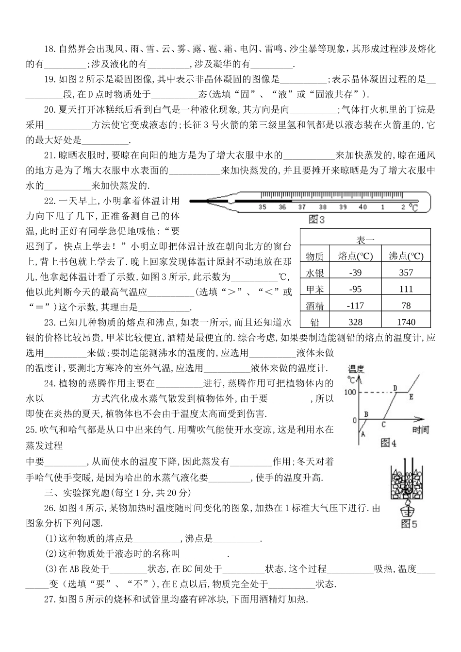 八年级上期物理单元考试题_第3页