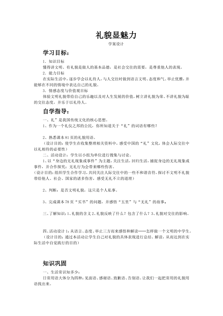 礼貌显魅力的学案、教案_第1页