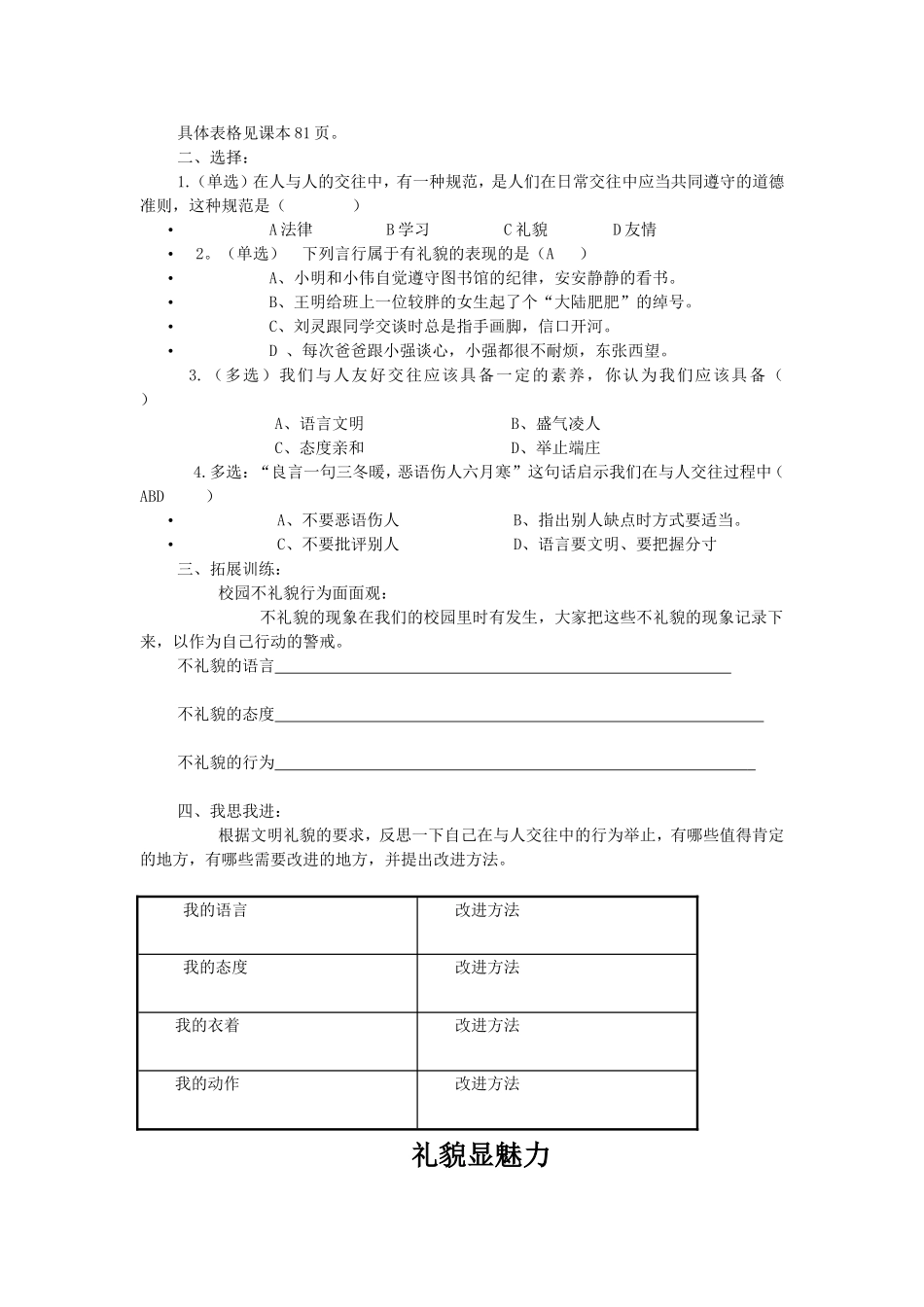 礼貌显魅力的学案、教案_第2页