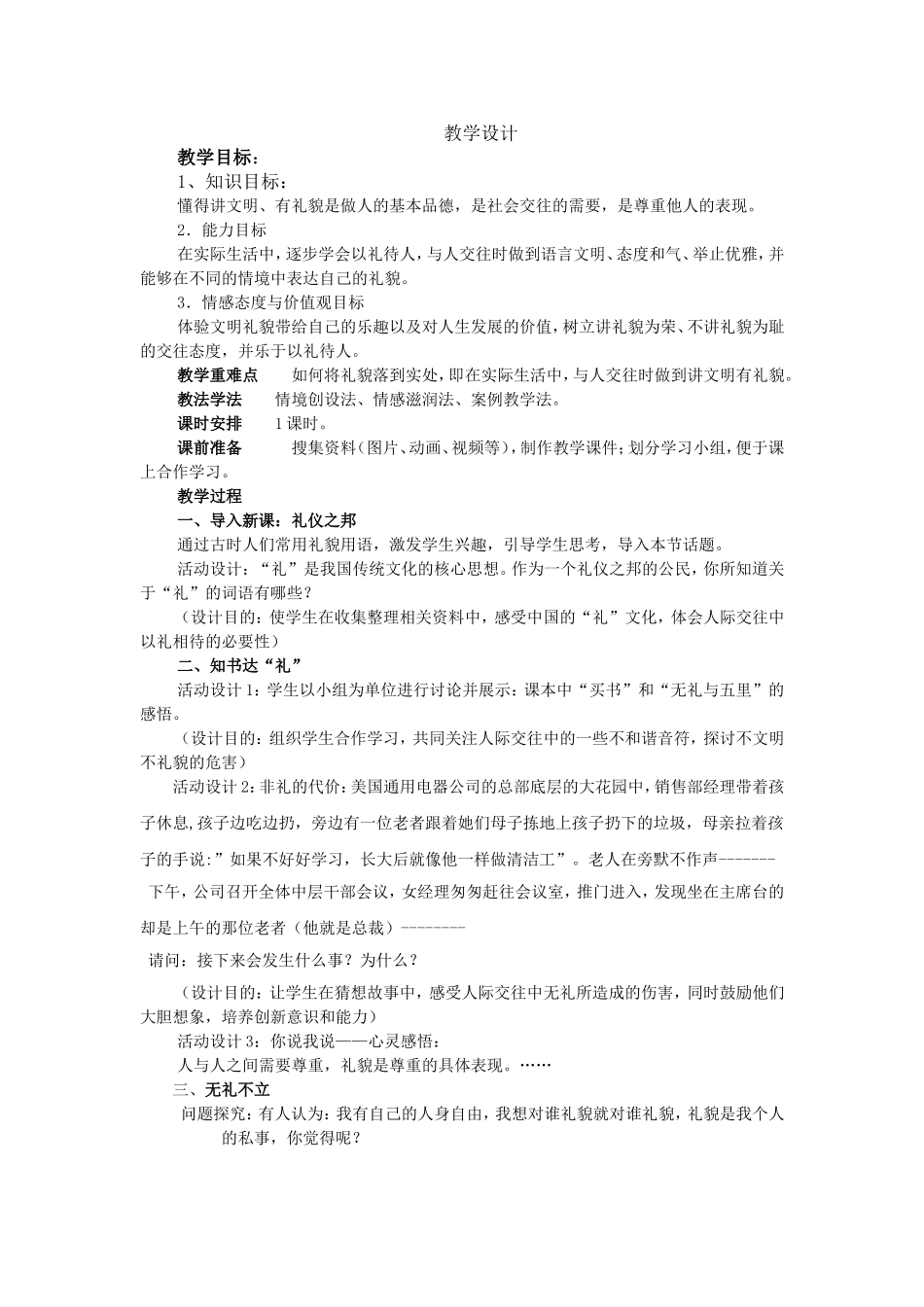 礼貌显魅力的学案、教案_第3页