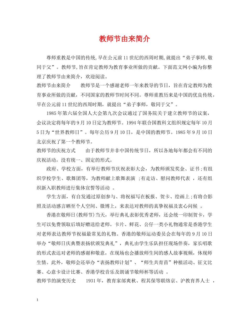 教师节由来简介 _第1页