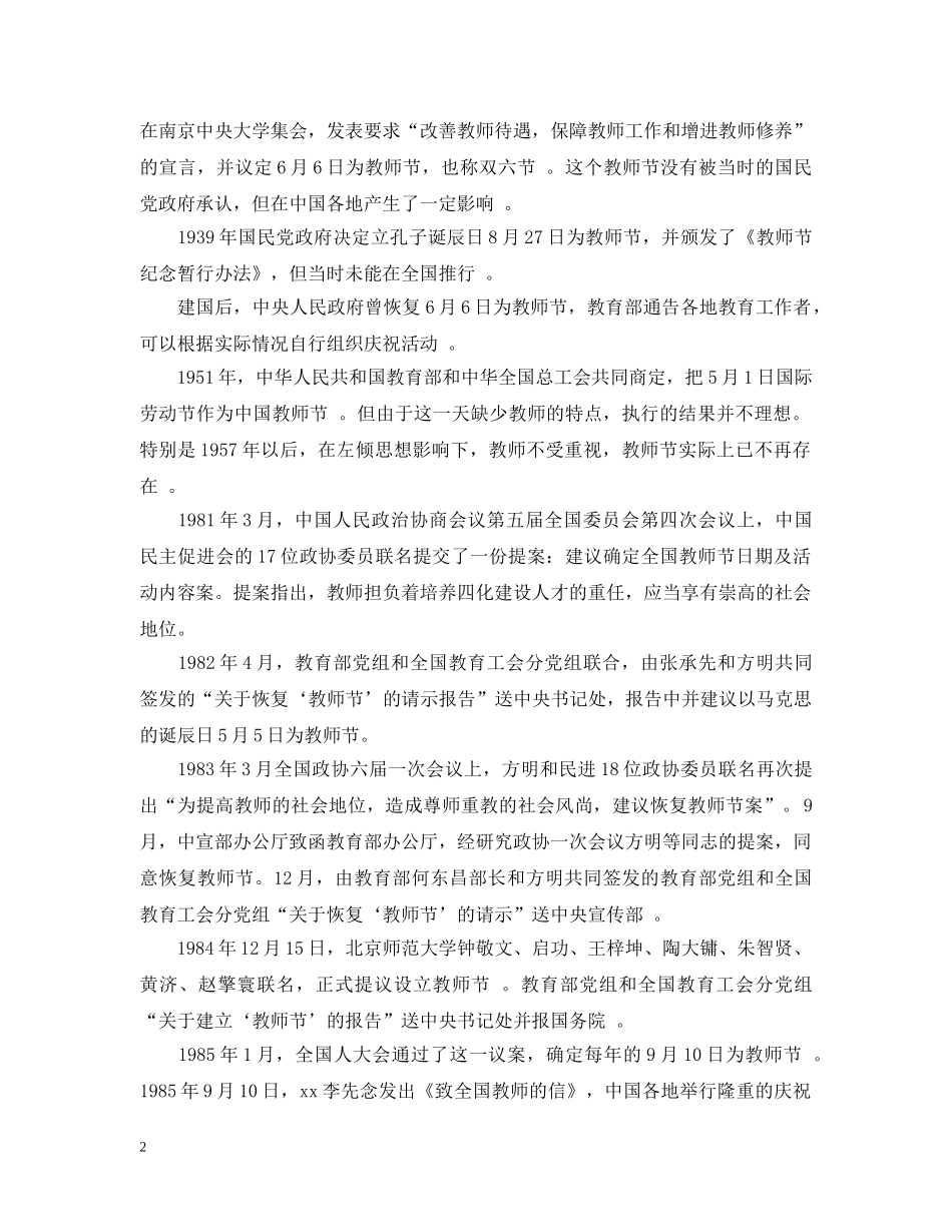 教师节由来简介 _第2页