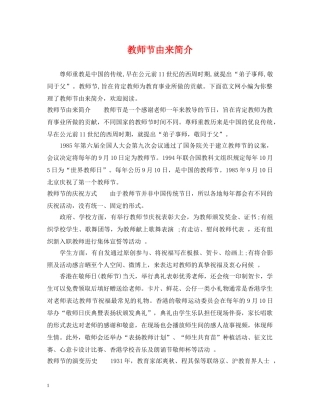 教师节由来简介 