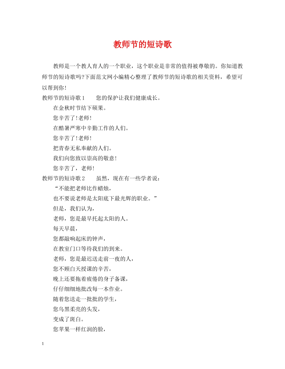 教师节的短诗歌 _第1页