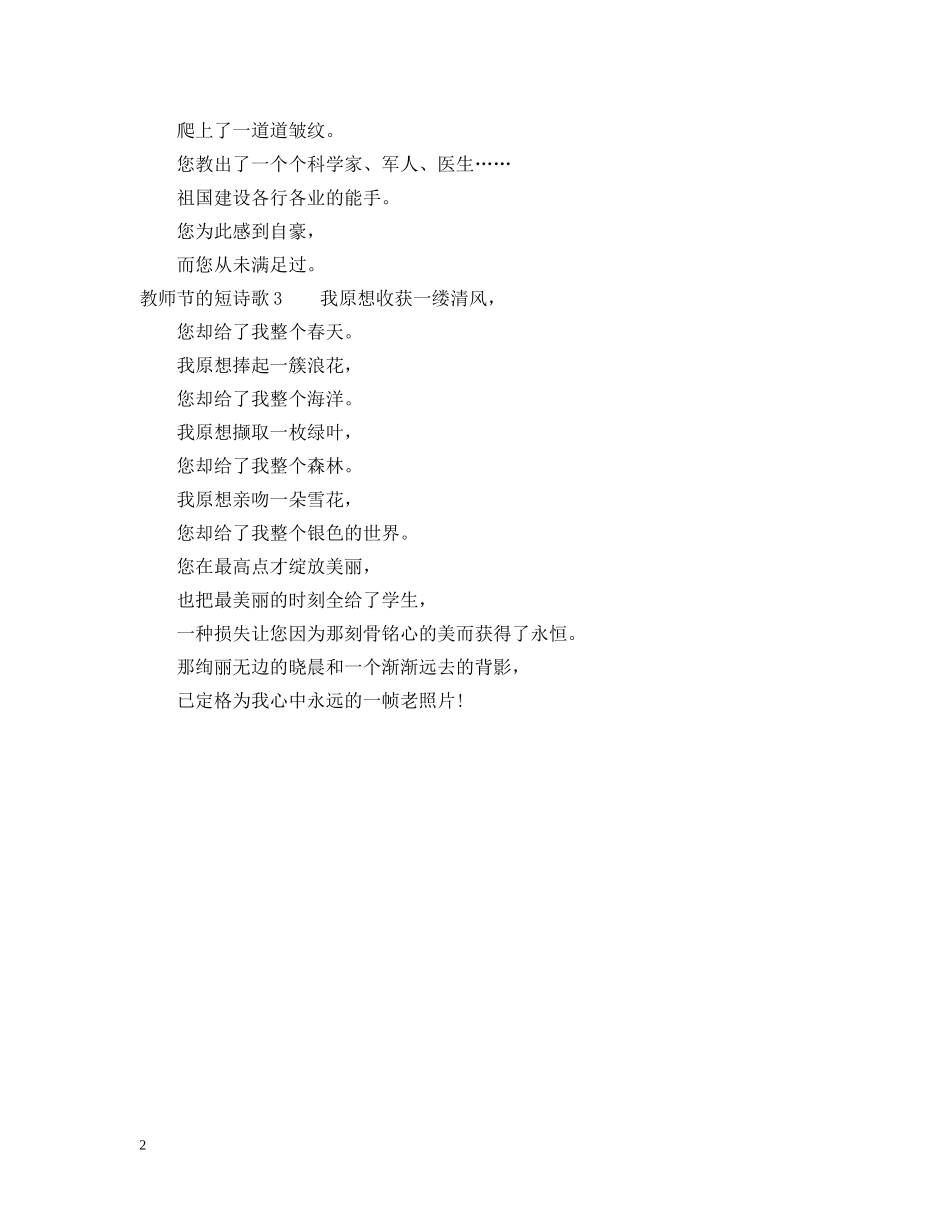 教师节的短诗歌 _第2页