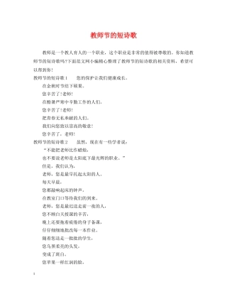 教师节的短诗歌 