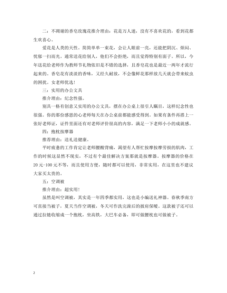 教师节的来历250字 _第2页