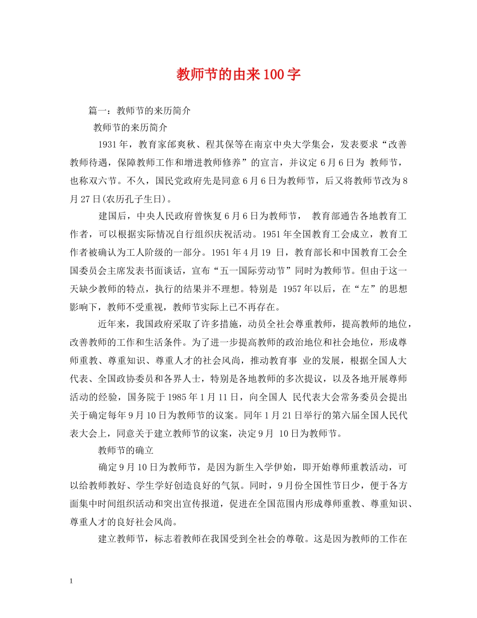 教师节的由来100字2 _第1页