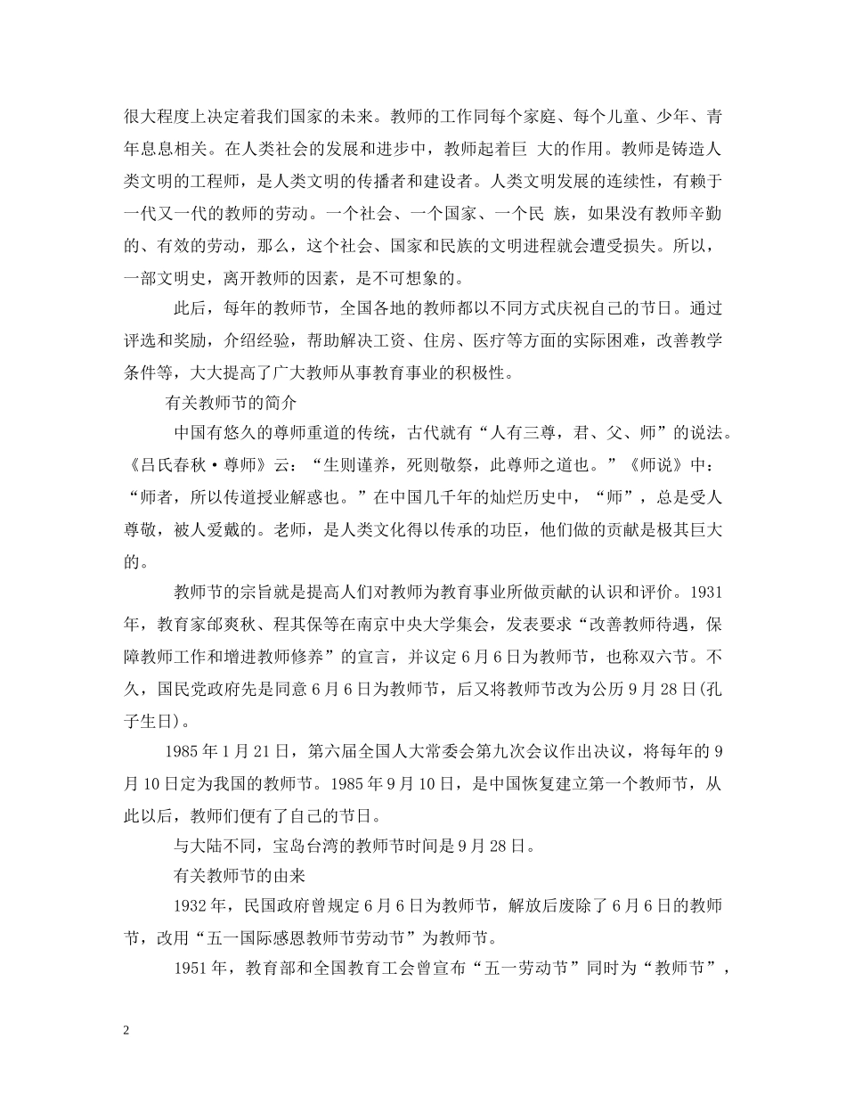 教师节的由来100字2 _第2页