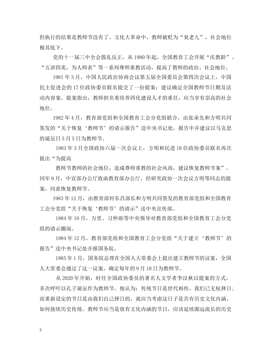 教师节的由来100字2 _第3页