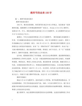 教师节的由来100字2 