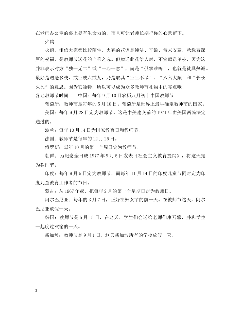 教师节的来历50字 _第2页