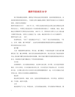 教师节的来历50字 
