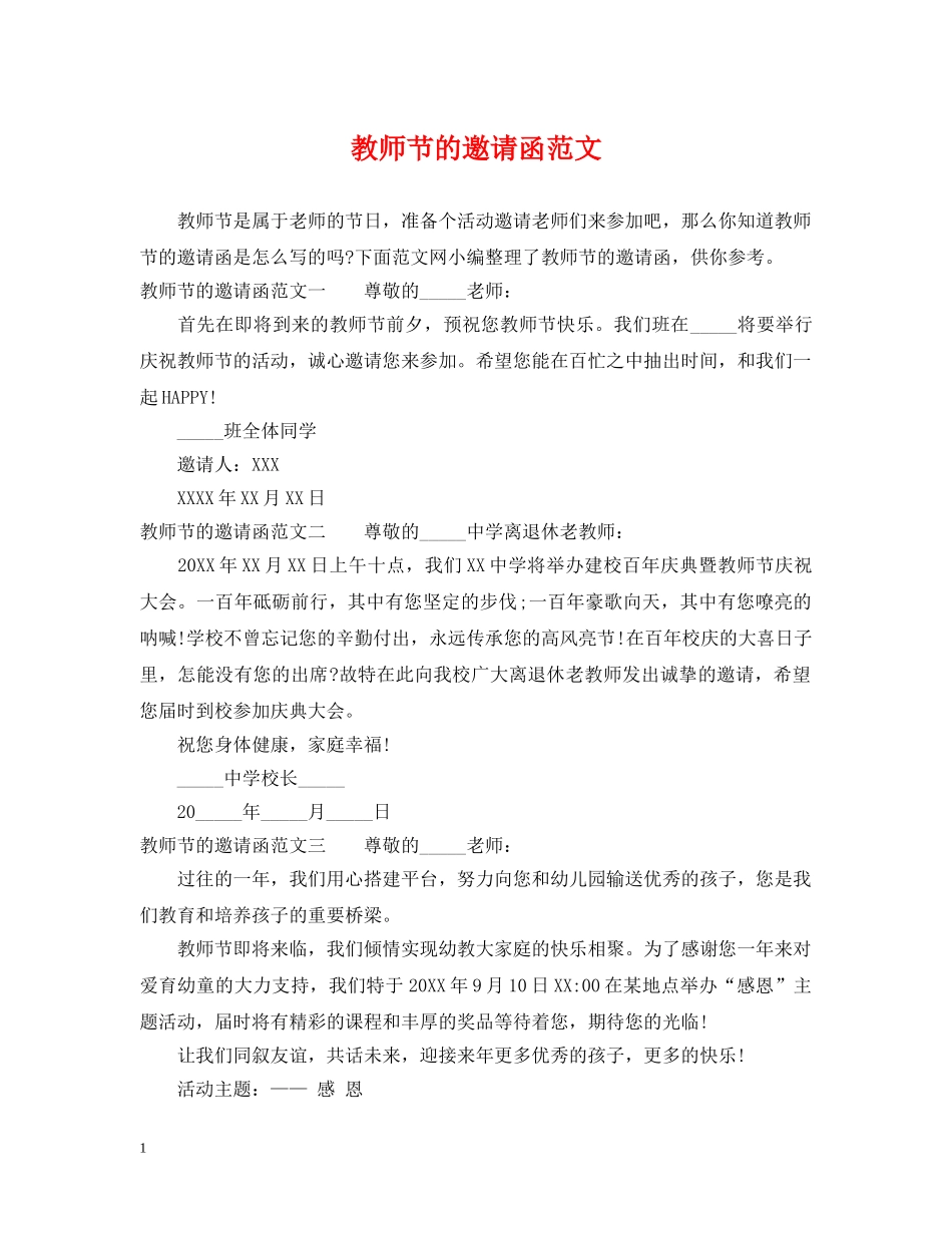 教师节的邀请函范文 _第1页