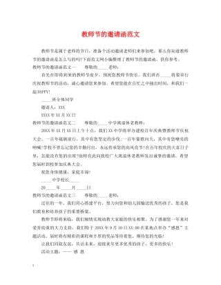 教师节的邀请函范文 