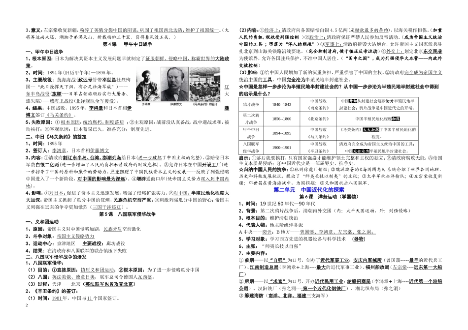 八上复习提纲_第2页