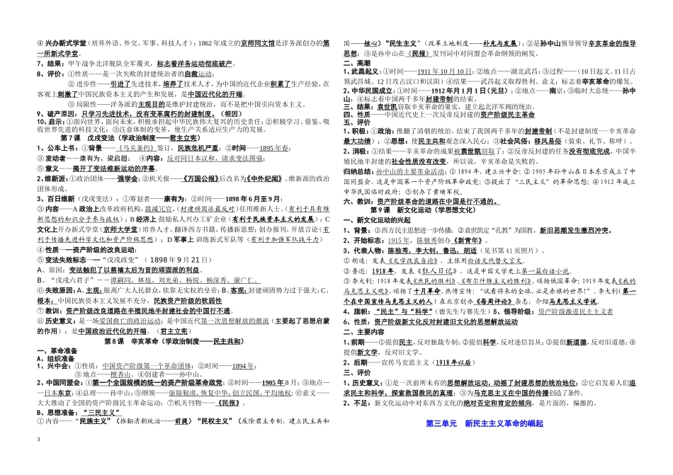 八上复习提纲_第3页