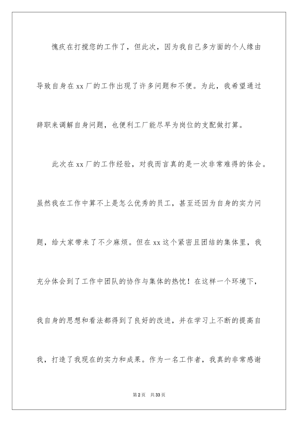 2024员工简短辞职报告_11_第2页