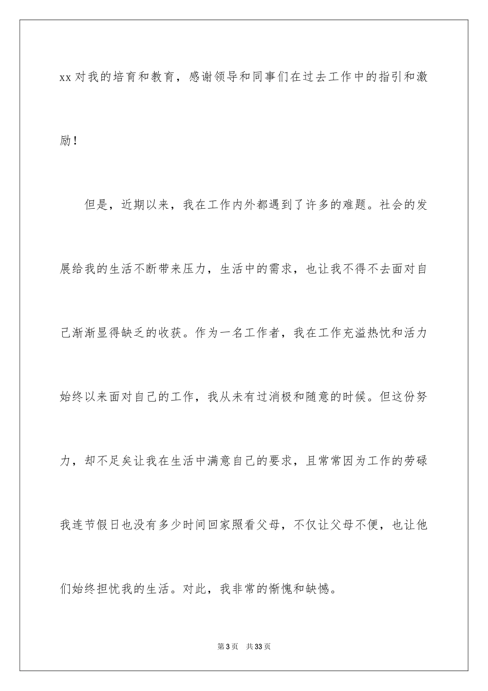 2024员工简短辞职报告_11_第3页