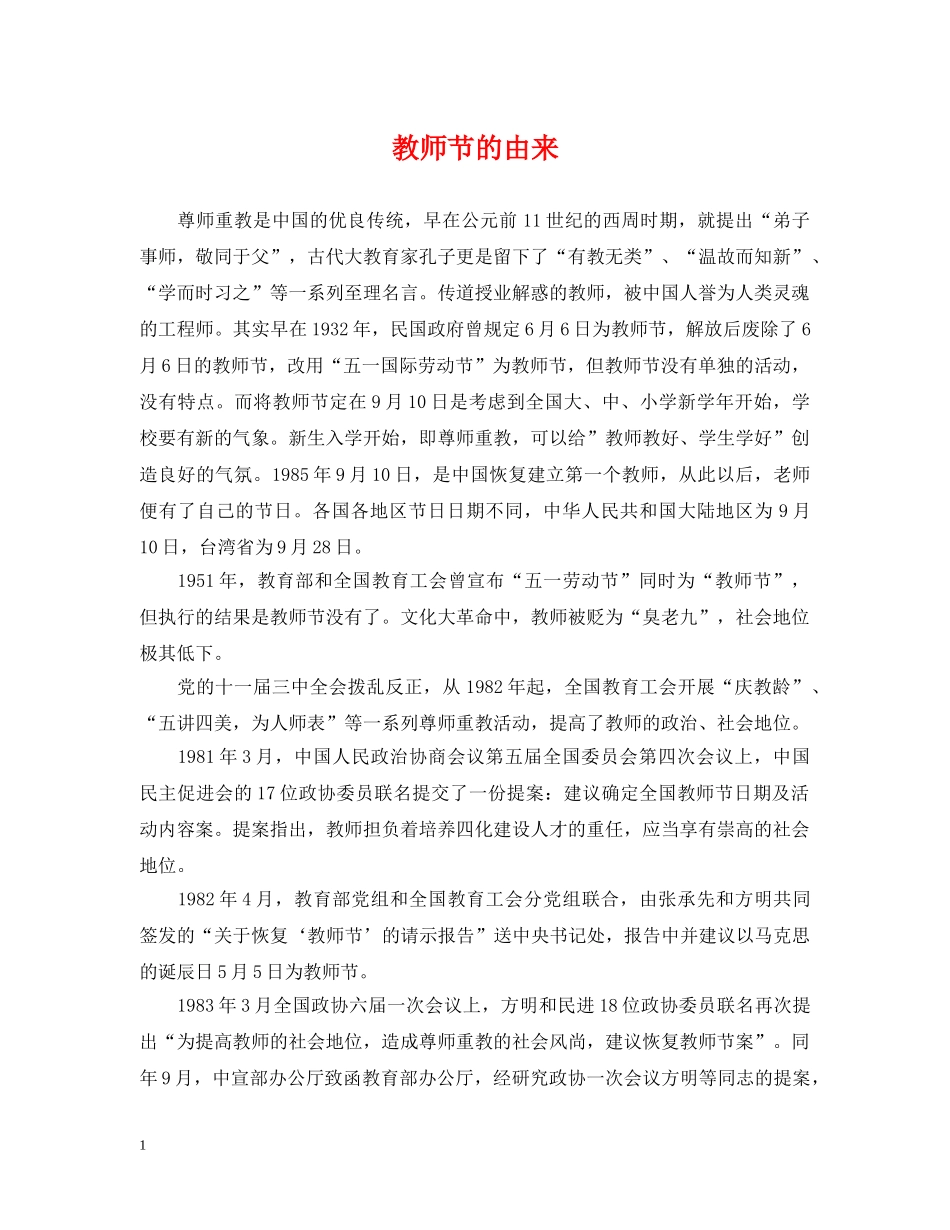 教师节的由来 _第1页