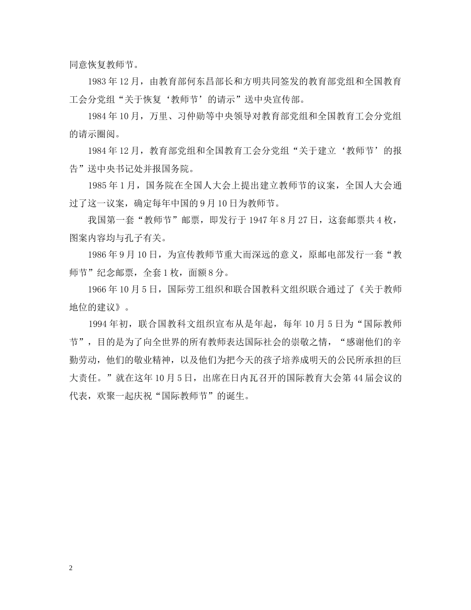 教师节的由来 _第2页