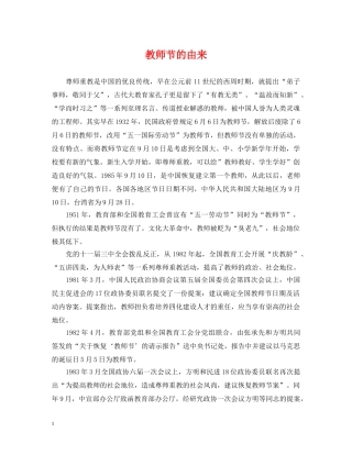 教师节的由来 