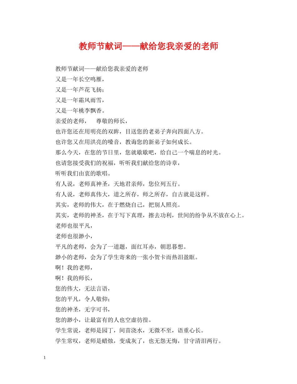 教师节献词——献给您我亲爱的老师 _第1页