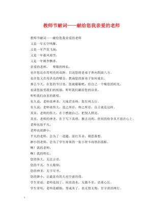 教师节献词——献给您我亲爱的老师 
