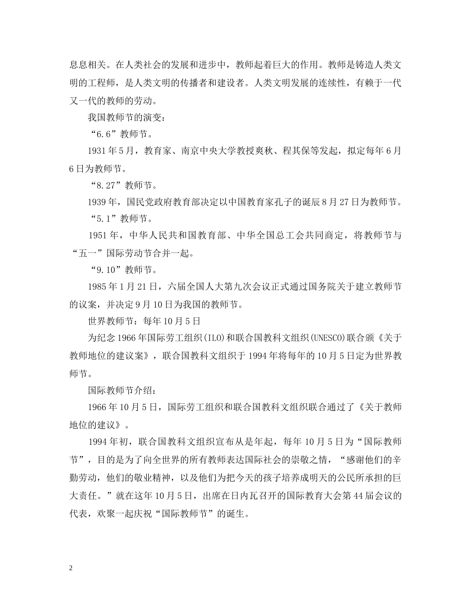 教师节的传说是什么 _第2页