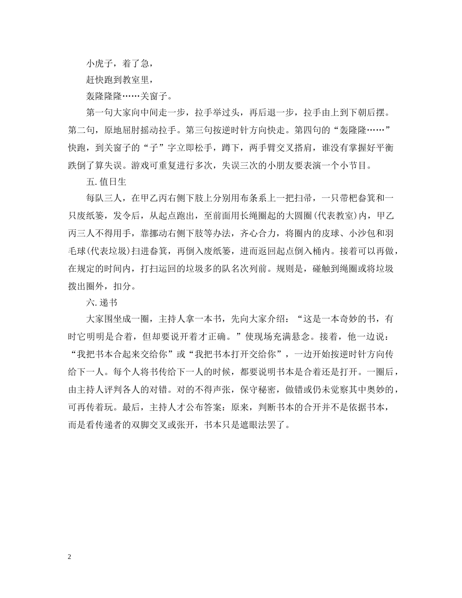 教师节的团队趣味游戏 _第2页