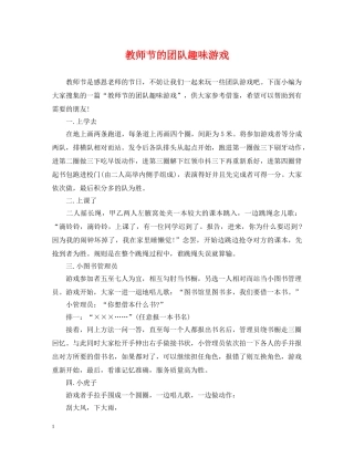教师节的团队趣味游戏 