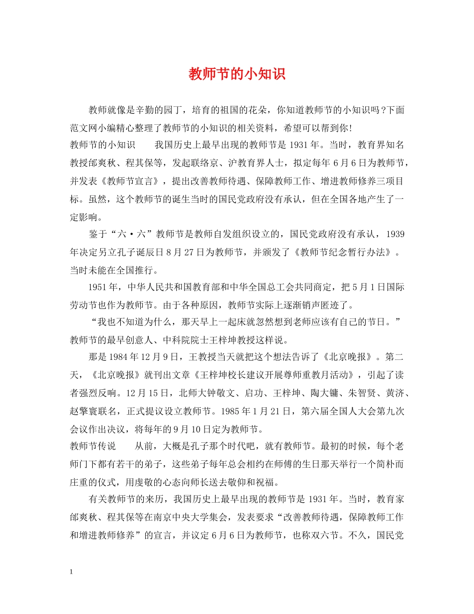 教师节的小知识 _第1页