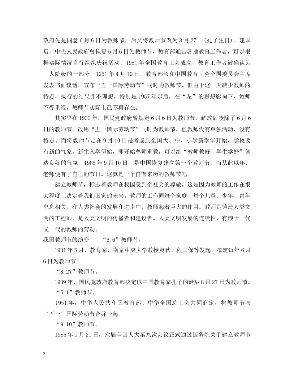 教师节的小知识 _第2页