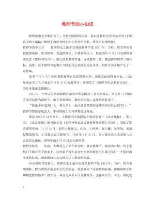 教师节的小知识 