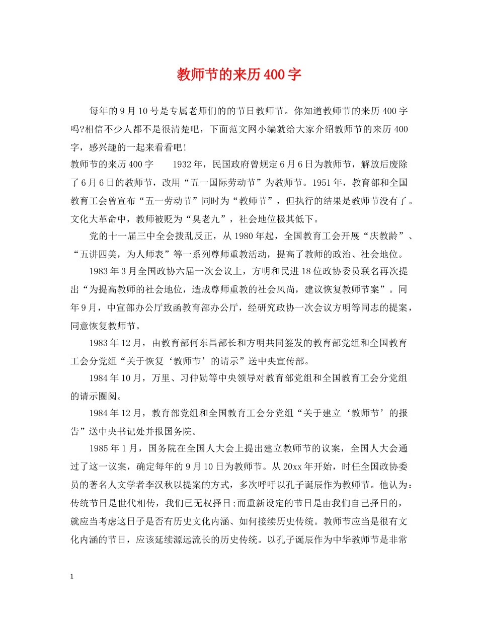 教师节的来历400字 _第1页