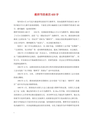 教师节的来历400字 
