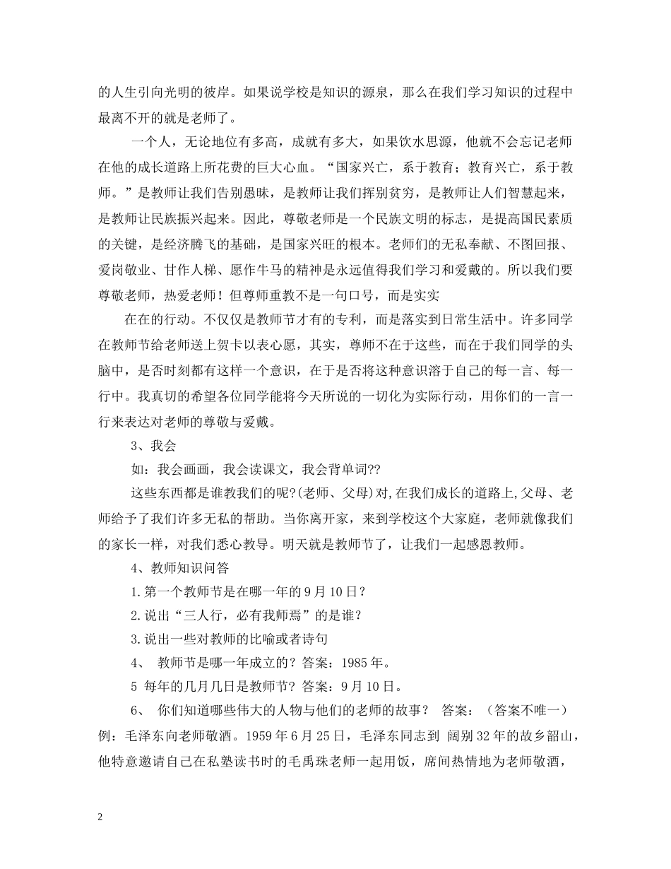 教师节班会主题 _第2页