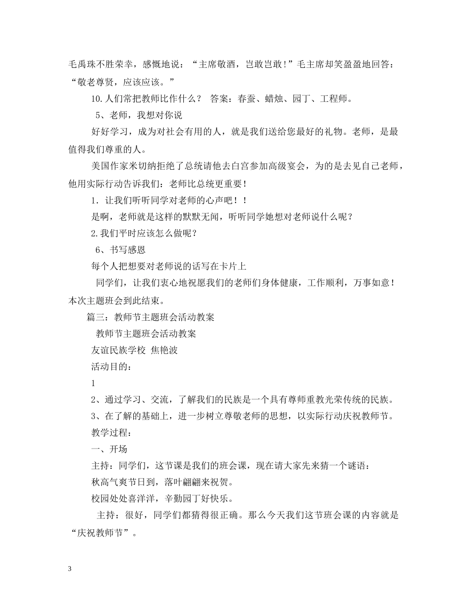教师节班会主题 _第3页