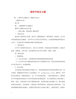 教师节班会主题 