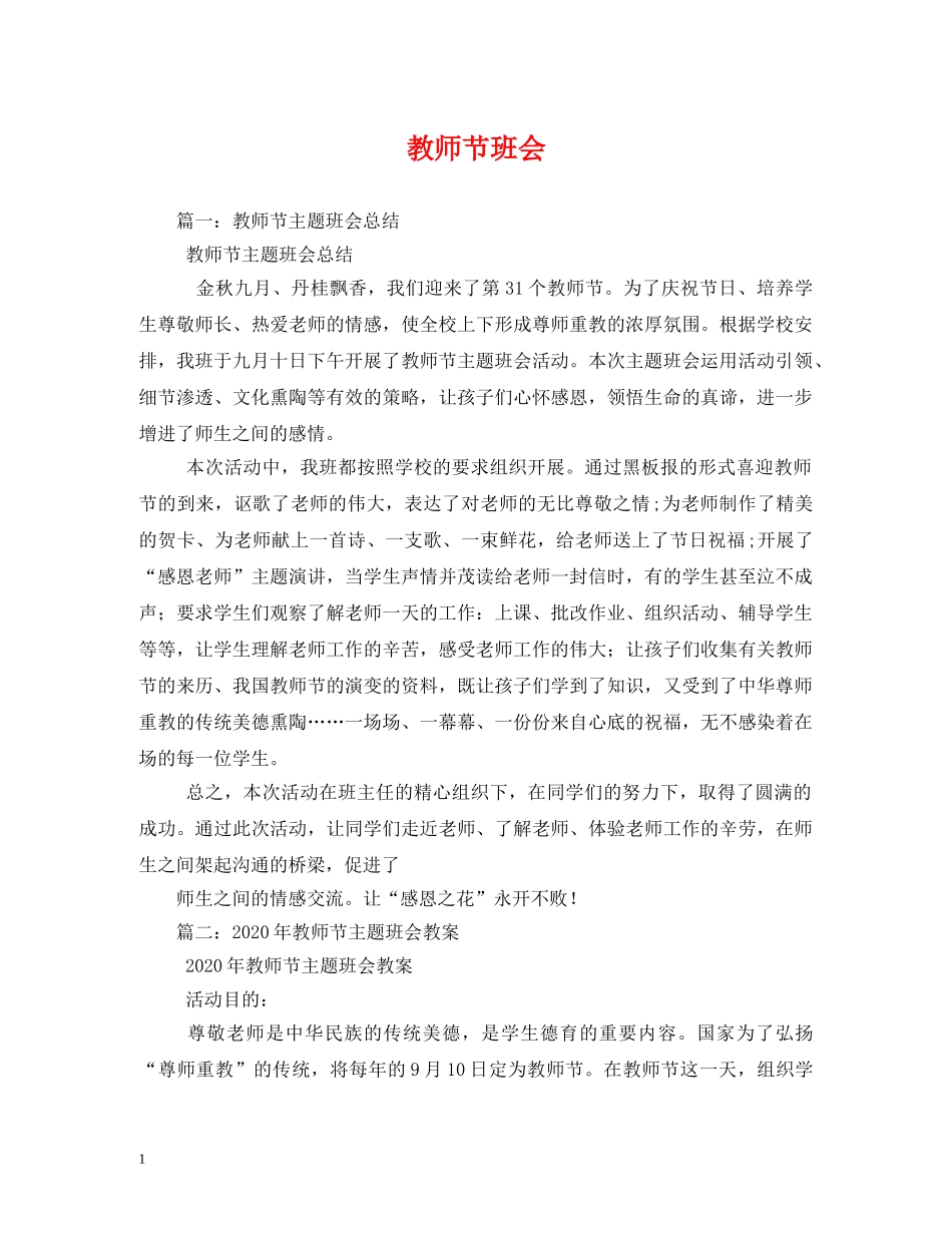 教师节班会 _第1页
