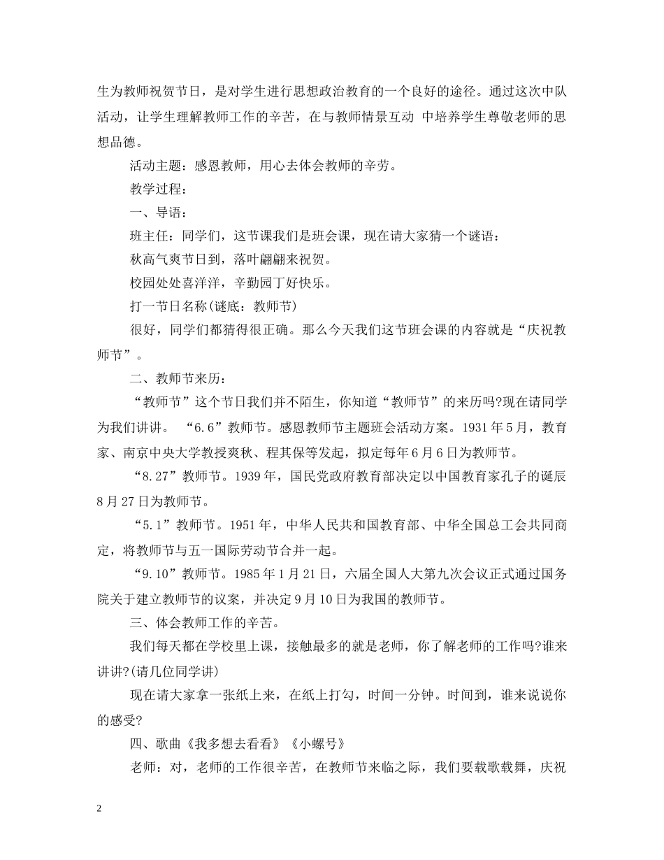 教师节班会 _第2页