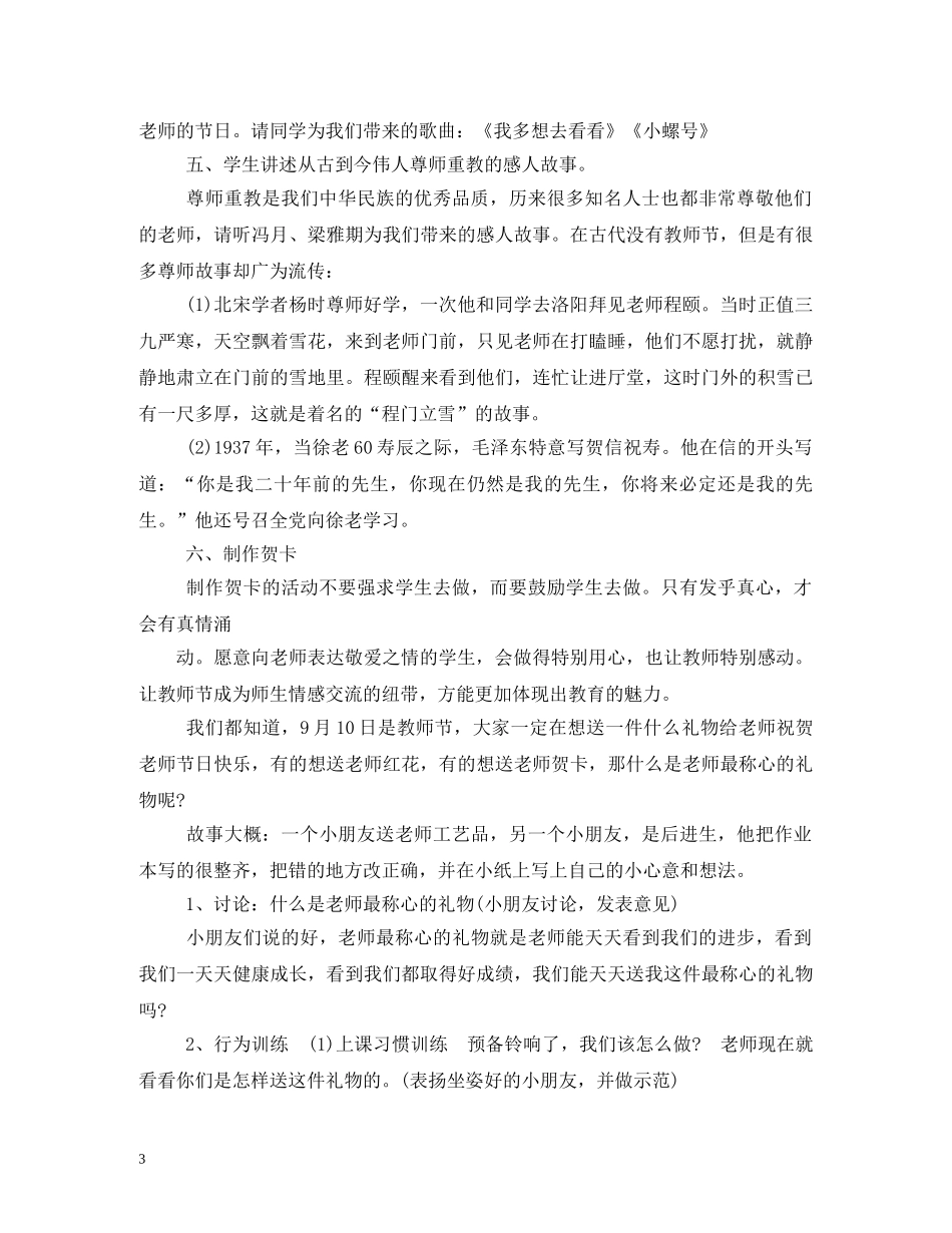 教师节班会 _第3页