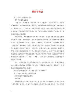 教师节班会 